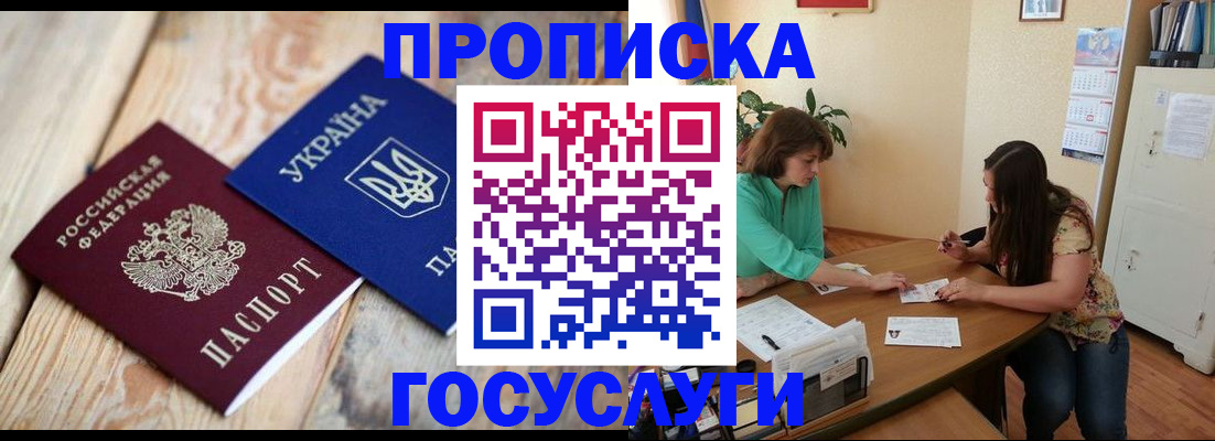 прописка для работы в Иваново